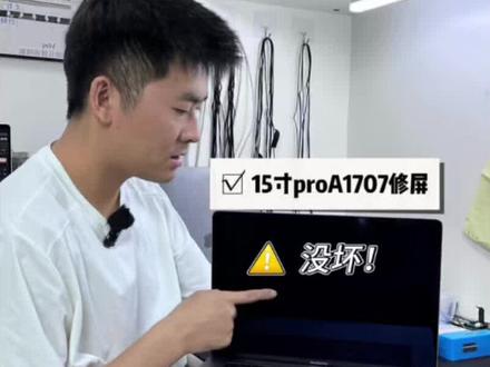 苹果电脑屏幕黑屏了,但不一定只能靠换屏来解决,有可能是排线问题!看看这台电脑的问题,跟你的电脑情况一样吗?#笔记本电脑 #macbookpro #苹果电脑 #macbook #屏幕排线修复