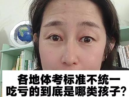 各地体考标准不统一,最吃亏的是这类普通孩子 想让孩子顺利通过体考,一定要提早训练,循序渐进增强体质#体育中考 #中考体考 #教育公平 #初三家长 #育儿真心话