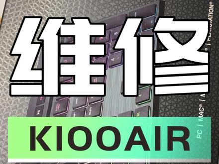 海盗船K100Air,最薄机械键盘简单拆解教程,没耐心的人可别拆,心态容易爆炸
接:
1.键盘坏轴 连击 按键失灵,轴体不回弹,焊盘脱落修复
2.键盘进水 进油 进饮料,Pcb线路被腐蚀飞线修复
3.换轴,调校大键,LED改色,LED不亮修复
4.焊接轴改热插拔,改键线分离,客制化套件代组
#海盗船 #机械键盘 #机械键盘维修 #教程 #游戏外设 #专业维修