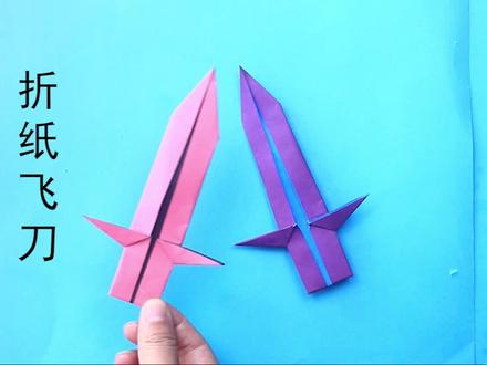 不用粘不用剪一张纸教你折飞刀,好玩不伤人,手工折纸教程
