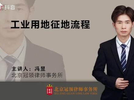 工业用地征地流程#土地 #工业园区 #高新技术企业