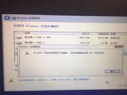 戴尔电脑安装系统提示Windows无法安装到这个磁盘,选中的磁盘采用GPT分区形式。#电脑 #电脑知识 #戴尔电脑 #重装系统 #电脑技巧
