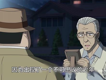 老头竟一眼认出柯南的真实身份#柯南 #名侦探柯南