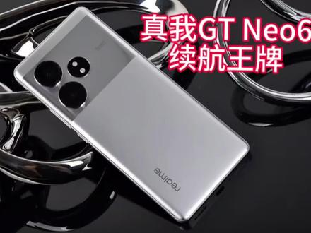 真我GT Neo6新品 2099元搭载骁龙8sGen3+5500电池 这手机香吗?#手机测评 #手机推荐 #数码科技
