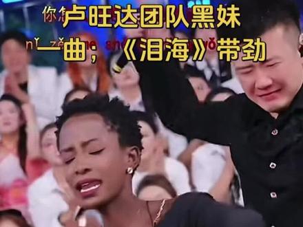卢旺达团队黑妹,一曲《泪海》嗨翻全场#木森大舞台 #卢旺达 #月赛现场 #泪海 #正能量