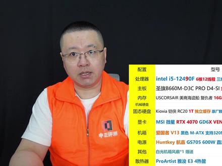 中正评测:RTX4070,i5-12490F游戏主机 #中正评测