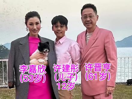 近日李嘉欣晒出一家三口合影#李嘉欣 #许晋亨