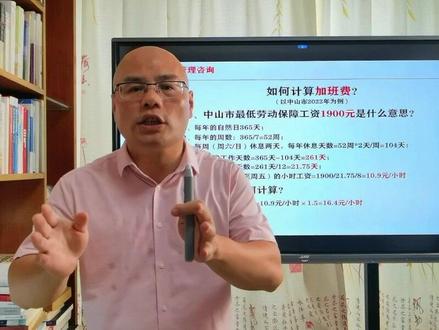 你会计算加班费吗?#管理思维 #知识分享 #职场 #企业培训