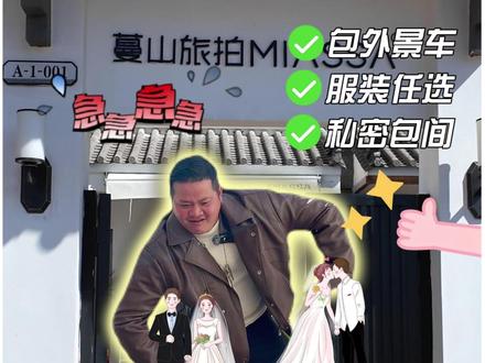 口碑实力双在线,来蔓山找发哥准没错! #丽江旅拍 #大理旅拍 #丽江旅拍工作室推荐 #备婚 #婚纱照攻略