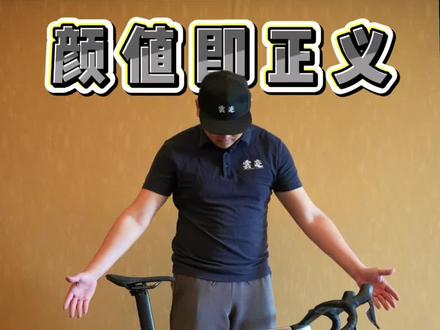 颜值即正义#坎普 #坎普ACE三代 #骑行 #公路车