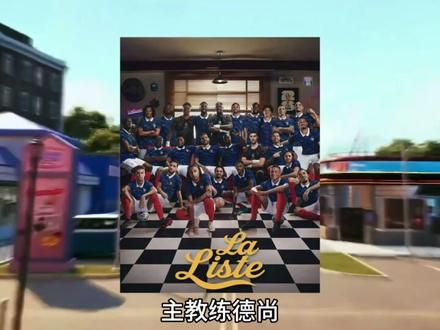 Fconline高卢雄鸡法国世界杯26人大名单来袭,博主以4231为例排除最强首发,另外内附战术板供大家参考使用。#FCONLINE #FCOL金球计划 #世界杯 #游戏 #游戏日常