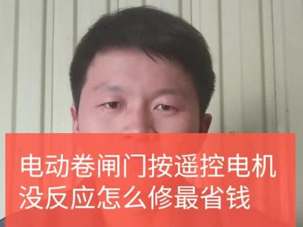 记住这四点让你少花冤枉钱💰#电动卷帘门维修保养