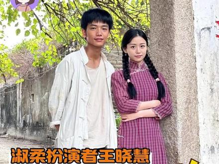 淑柔扮演者王晓慧说暂时不进演艺圈!#淑柔 #王晓慧 #给阿嬷的情书