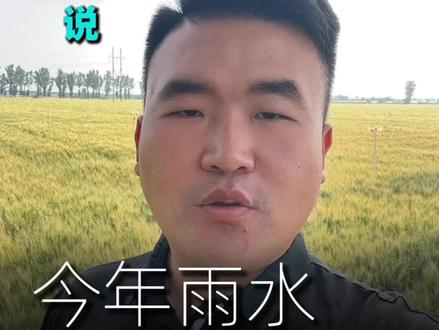 今年雨水多不多?一起来看看小满农谚怎么说? #小满 #小满农谚 #二十四节气 #三农大实话 #新农人计划