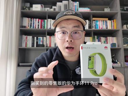 【开箱】华为手环11pro详细开箱,这个真的还不错! #华为手环11 #华为手环11pro #运动手环 #智能手环 #华为