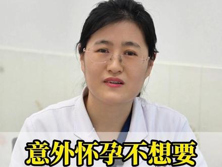 意外怀孕后不想要,药流的药到底在哪买#医学科普#涨知识#妇产科秋姐#人流