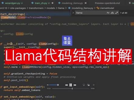 Llama代码结构讲解【大模型微调】 #大模型 #大模型微调 #人工智能 #aigc #llama2 #nlp
