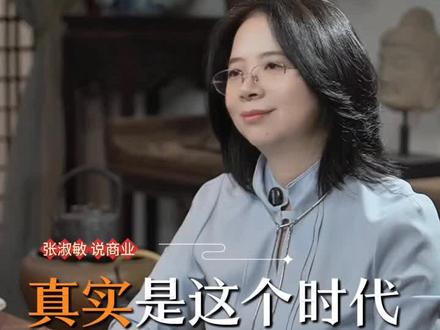 真实不是一种品质,是一种能力 真实,是这个时代最稀缺的穿透力#思维认知#认知觉醒 #老板思维 #商业思维 #给阿嬷的情书