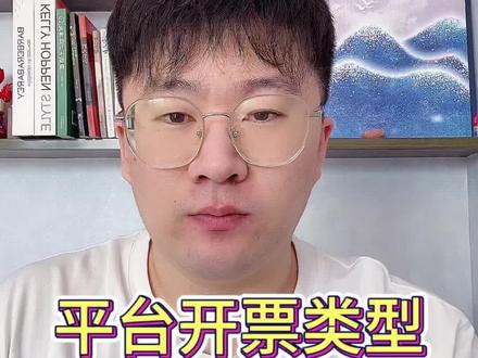 联合营销活动发票类型#电商运营