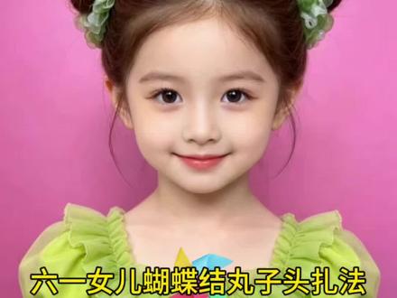 六一儿童节给女扎蝴蝶结丸子头#儿童甜美造型 #甜美儿童头饰 #甜美儿童造型 #六一发型