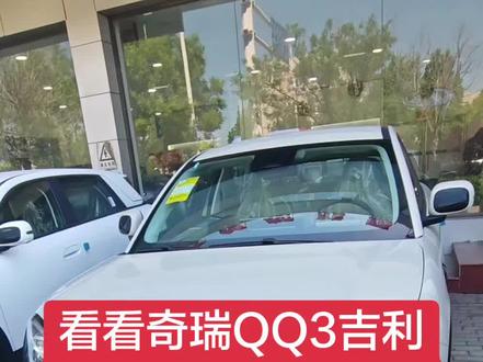 看看奇瑞QQ3吉利星愿零跑A10真实车主能耗看谁电池不行#奇瑞QQ3#零跑A10#吉利星愿#能耗