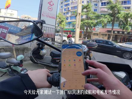 NX风速热天续航、电机温度测试 #NX风速 #小牛电动 结尾有结论
