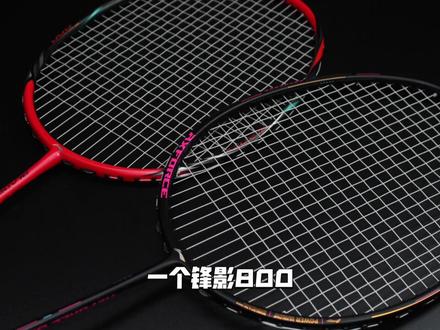 雷霆80&锋影800如何挑选?