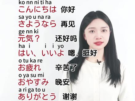 在日本最常用的日语口语 #日语 #日语教学 #日语入门 #零基础学日语 #日语学习