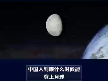 中国人千年登月梦(一)#中国航天 #祖国航天事业越来越好 #中国航天日 #登月计划 #点赞中国航天