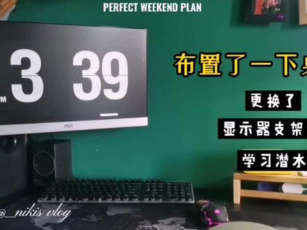 桌面改造,更换显示器支架篇,#桌面改造 #显示器 #智能家居