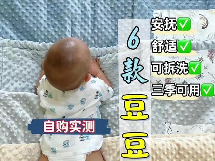 宝宝豆豆毯测评~6款热门豆豆毯~安抚睡眠~3季可用#豆豆毯 #抱被 #盖毯 #宝宝被子