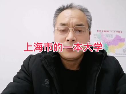 2023年一本大学介绍:上海市 #高考志愿 #陕西高考志愿填报
