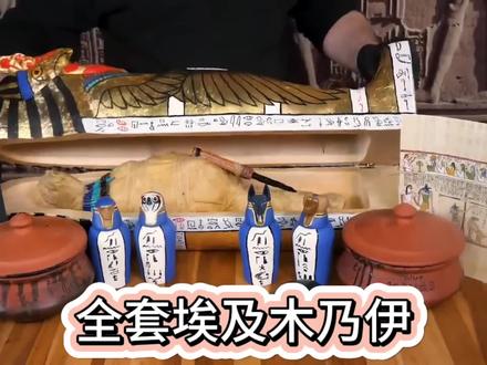 埃及木乃伊全套 #制作过程 #趣味实验 #木乃伊 #石棺 #实验