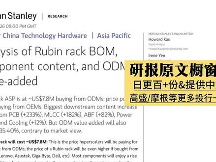 大摩全面拆解英伟达Rubin机架,存储内存价值暴增435% #英伟达 #机架 #Rubin #投资 #研报