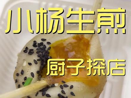 来了上海,上海朋友强推的小杨生煎,今天老唐就带大家来瞧瞧。#美食 #探店 #美食探店