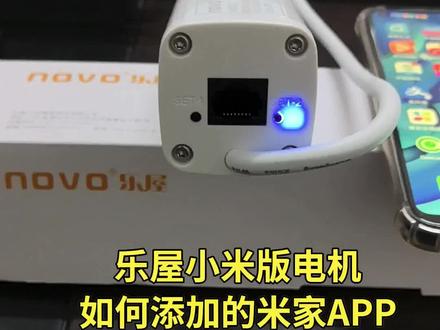 乐屋小米版电机如何添加到米家APP进行控制!