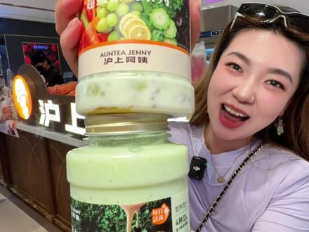 新品上线15.9一大桶也太便宜啦! #泸上阿姨 #沪上阿姨酸奶 #超纤羽衣牛油果燕麦爆珠酸奶昔 #好喝的牛油果 #夏日特饮大作战
