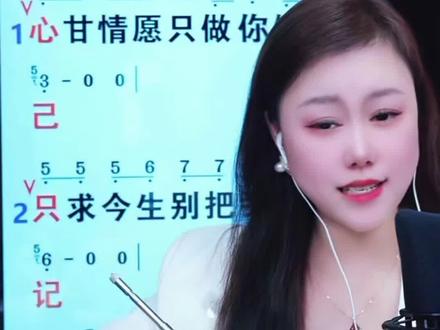 歌曲《只求今生别把我忘记》第一段带唱来了 学会一首歌会唱两首歌#只求今生别把我忘记 #零基础学唱歌 #网络热歌分享 #小漫老师学唱歌 @抖音小助手