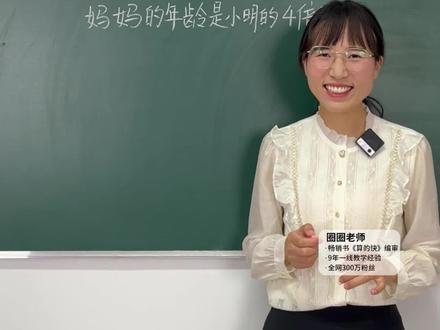 年龄问题要记住,年龄差不变!#数学