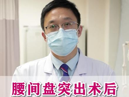 腰间盘突出术后,如何佩戴腰围?#医学科普 #腰间盘突出 #腰疼 #热门