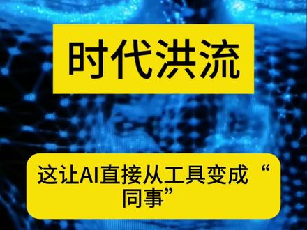 豆包开启收费反而是普通人的大机会 豆包开启收费反而是
普通人的大机会#ai#豆包#大模型#anthropic#mythos