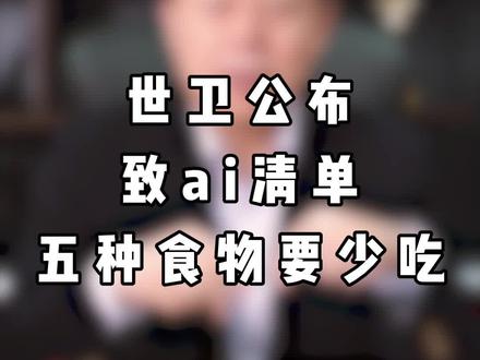 第三种,你绝对没想到!要注意了@抖音小助手 #涨知识 #食品安全 #美食美食 #干货