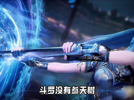 斗罗没有参天树,我叫唐舞桐你记住,全剧最强背景王她来了!#斗罗大陆 #唐舞桐 #动漫 #名场面 #青年创作者成长计划