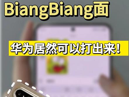 华为有点东西啊!这个都能打出来 #华为PuraXMax #大阔折太阔了 #鸿蒙操作系统 #HarmonyOS6