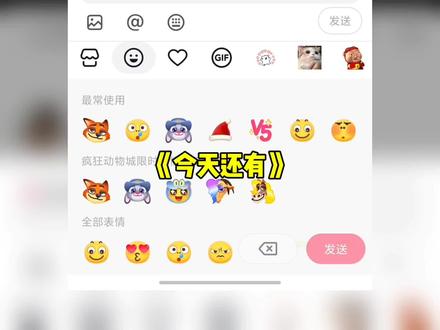 表情包今天还有#疯狂动物城#万万没想到#表情包#抖音表情包
