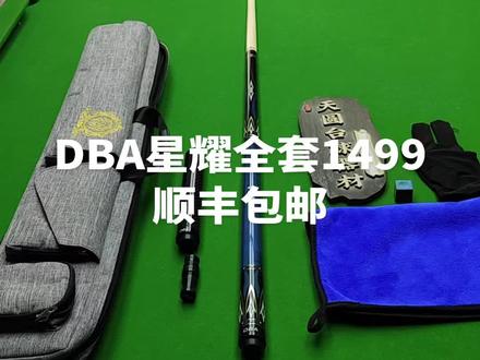DBA星耀,原值5千多,,成色不错,保持的非常好,轻微使用,台球教练王梦楠老师代言品牌,颜值打感兼备,皮尔力公司出品,对标皮尔力高级系列,,配奥威杆包杆包,加长把,保护帽,,球杆颜值打感兼备,,非常好用,,球杆笔直,猛犸皮头,谈门儿神器,性价比非常高的一款产品,懂球杆的球友可以研究一下,喜欢的朋友别错过,,支持试打,1499顺丰包邮,不讲价,,下单送巧克,手套,擦杆布!#二手台球杆 #台球热门 #同城台球 #台球器材 #台球杆