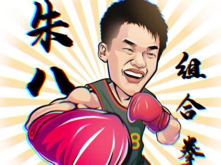 #朱芳雨 不愧是震惊长安第一拳#dou来cba