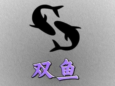 双鱼的理想型是?你一定猜不到。 #双鱼座 #双鱼男 #双鱼女 #星座 #星座解析