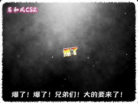 爆了爆了!紫薇blast选择挑战老东家绿龙送小洞回家过生日? #CS2 #donk #绿龙 #blast赏金赛 #青年创作者成长计划