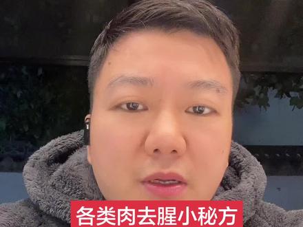 #美食 #卤味 #香料 不同肉类去腥小秘方